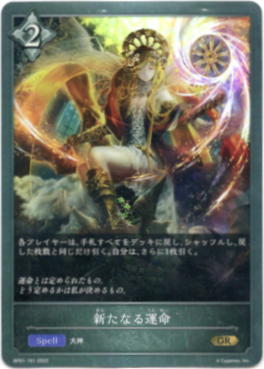 画像1: 新たなる運命 (1)