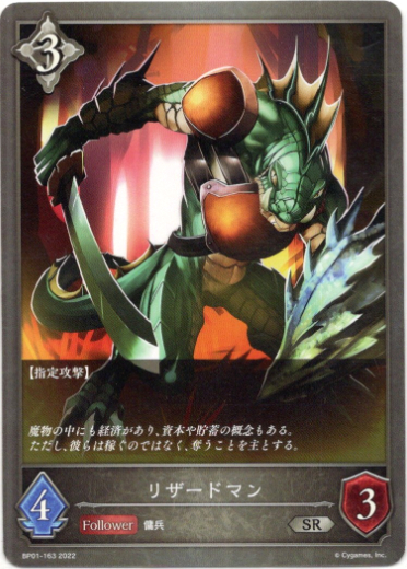 画像1: リザードマン (1)