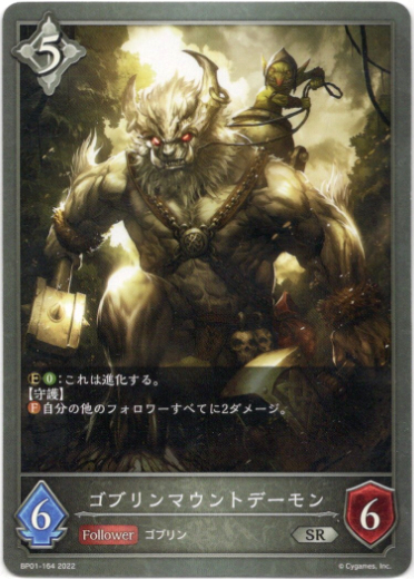 画像1: ゴブリンマウントデーモン (1)