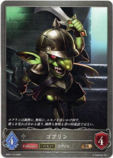画像1: 【EVOLVE】ゴブリン (1)