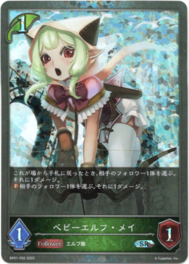 画像1: 【プレミアム】ベビーエルフ・メイ (1)