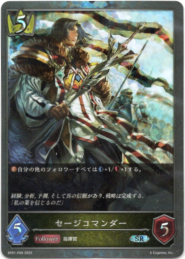 画像1: 【プレミアム】セージコマンダー (1)