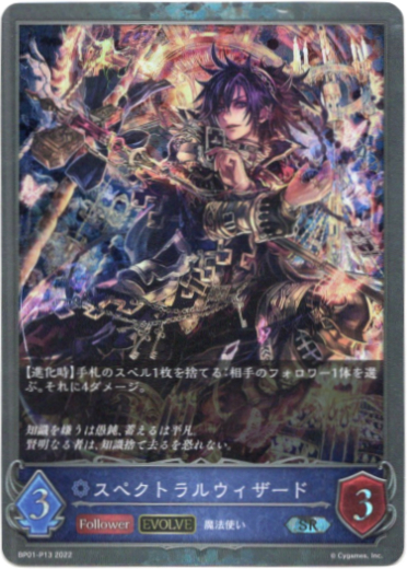 画像1: 【プレミアム】【EVOLVE】スペクトラルウィザード (1)