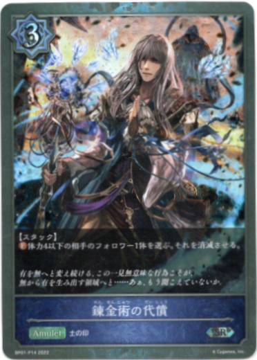 画像1: 【プレミアム】錬金術の代償 (1)