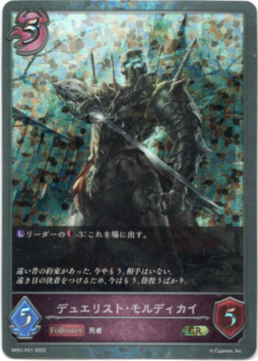画像1: 【プレミアム】デュエリスト・モルディカイ (1)