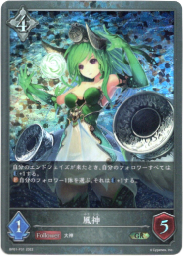 画像1: 【プレミアム】風神 (1)