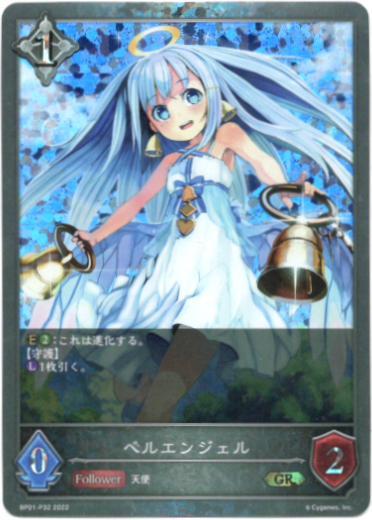 画像1: 【プレミアム】ベルエンジェル (1)