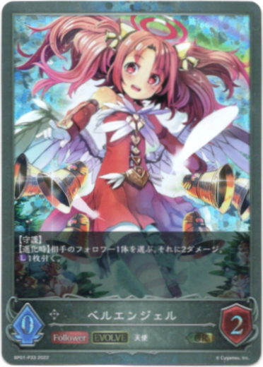 画像1: 【プレミアム】【EVOLVE】ベルエンジェル (1)