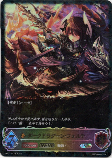 画像1: 【スーパーレジェンド】【EVOLVE】ダークドラグーン・フォルテ (1)