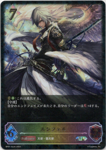 画像1: 【スーパーレジェンド】ルシフェル (1)