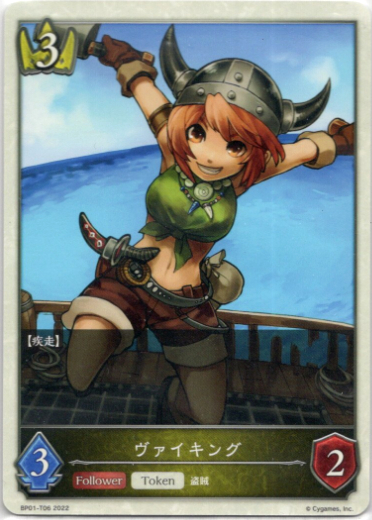 画像1: 【ロイヤル】ヴァイキング (1)