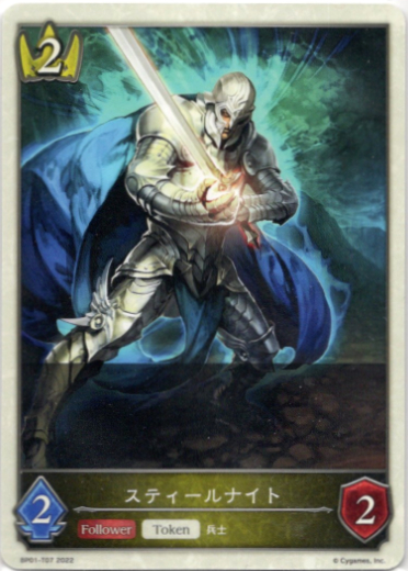 画像1: 【ロイヤル】スティールナイト (1)