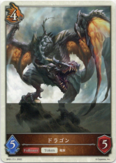 画像1: 【ドラゴン】ドラゴン (1)