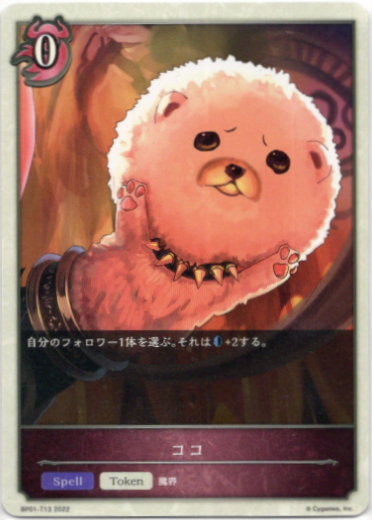 画像1: 【ナイトメア】ココ (1)