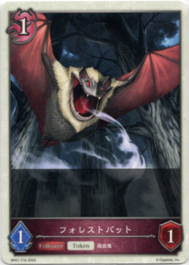画像1: 【ナイトメア】フォレストバット (1)