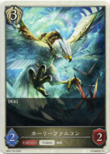 画像1: 【ビショップ】ホーリーファルコン (1)