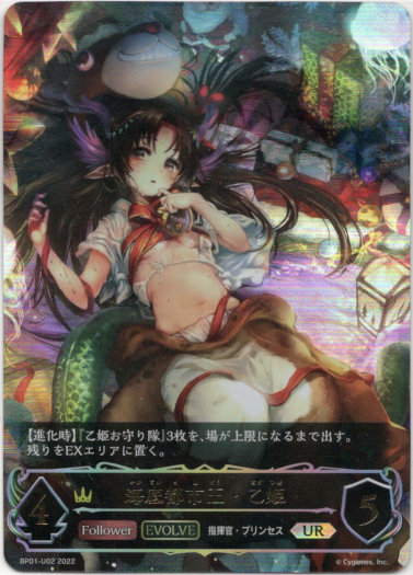 画像1: 【アルティメットレア】海底都市王・乙姫 (1)