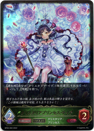 画像1: 【EVOLVE】クリスタリアプリンセス・ティア (1)