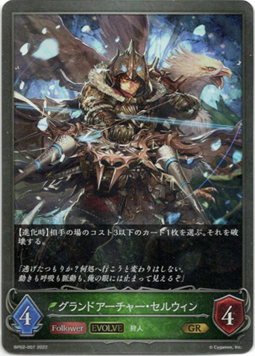 画像1: 【EVOLVE】グランドアーチャー・セルウィン (1)