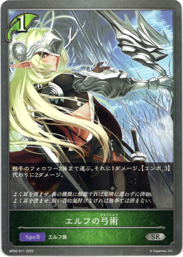 画像1: エルフの弓術 (1)