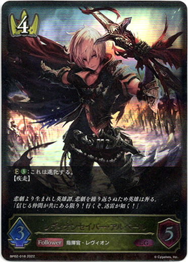 画像1: レヴィオンセイバー・アルベール (1)