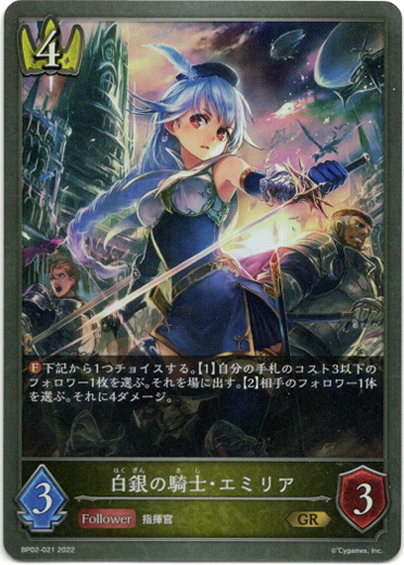 画像1: 白銀の騎士・エミリア (1)