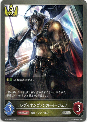 画像1: レヴィオンヴァンガード・ジェノ (1)