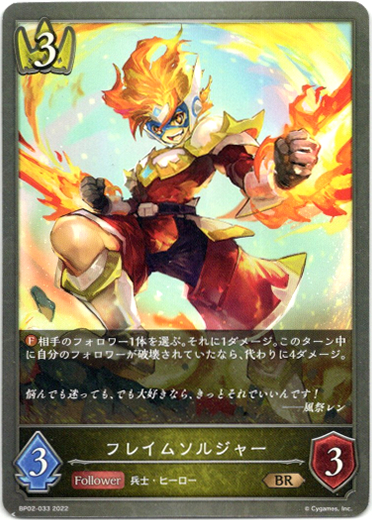 画像1: フレイムソルジャー (1)