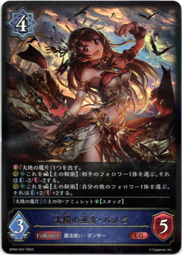 画像1: 太陽の巫女・パメラ (1)