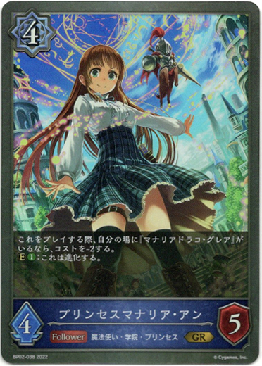 画像1: プリンセスマナリア・アン (1)