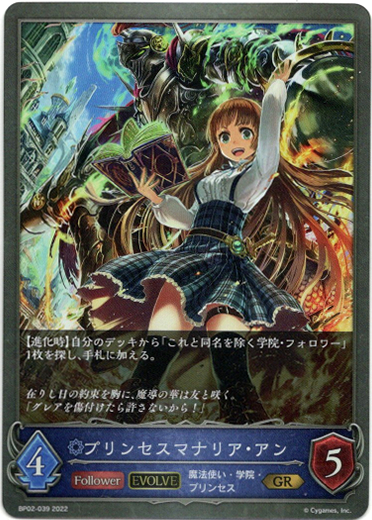 画像1: 【EVOLVE】プリンセスマナリア・アン (1)