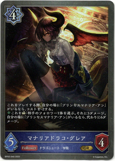 画像1: マナリアドラコ・グレア (1)