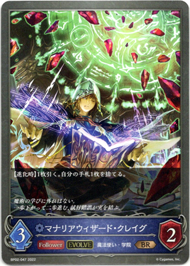 画像1: 【EVOLVE】マナリアウィザード・クレイグ (1)