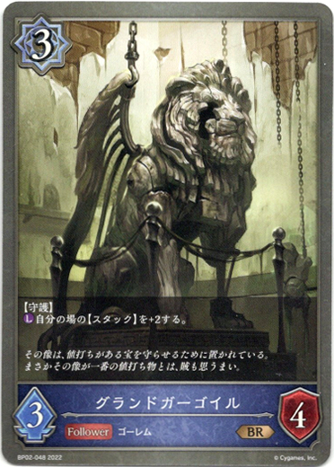 画像1: グランドガーゴイル (1)