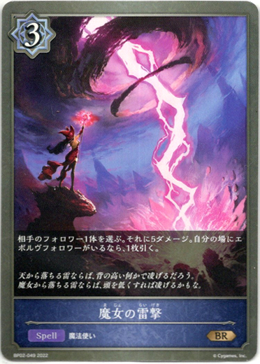 画像1: 魔女の雷撃 (1)