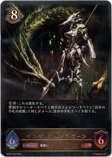 画像1: インペリアルドラグーン (1)