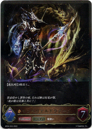 画像1: 【EVOLVE】インペリアルドラグーン (1)