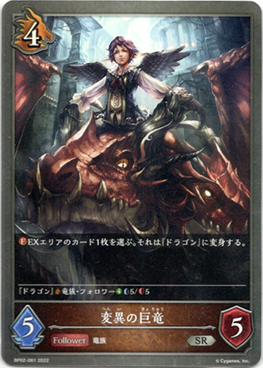 画像1: 変異の巨竜 (1)