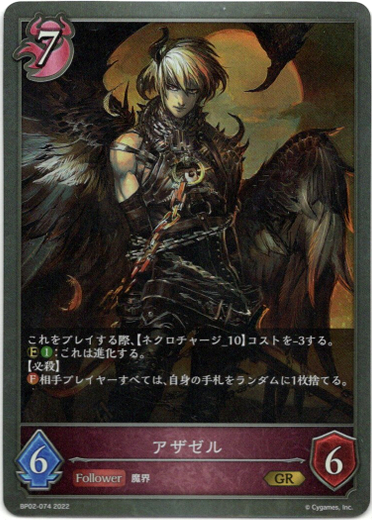 画像1: アザゼル (1)