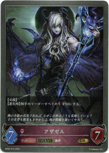 画像1: 【EVOLVE】アザゼル (1)