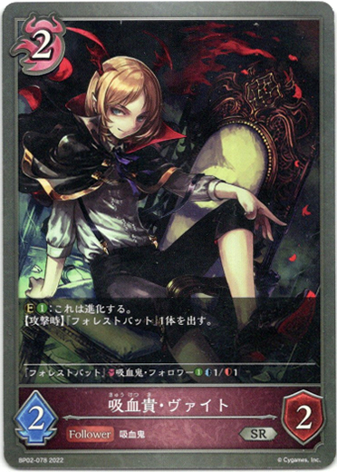 画像1: 吸血貴・ヴァイト (1)