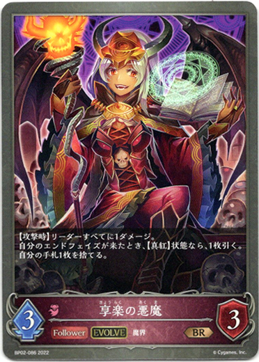 画像1: 【EVOLVE】享楽の悪魔 (1)