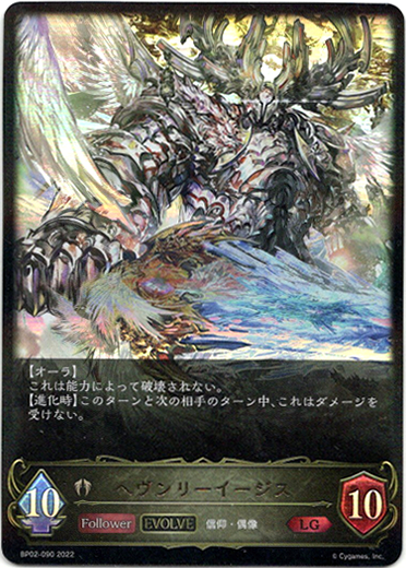 画像1: 【EVOLVE】ヘヴンリーイージス (1)