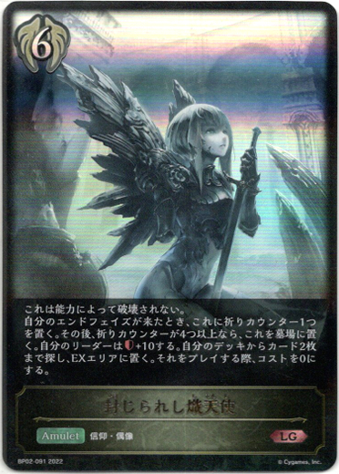 画像1: 封じられし熾天使 (1)