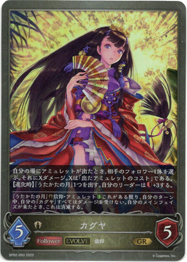 画像1: 【EVOLVE】カグヤ (1)
