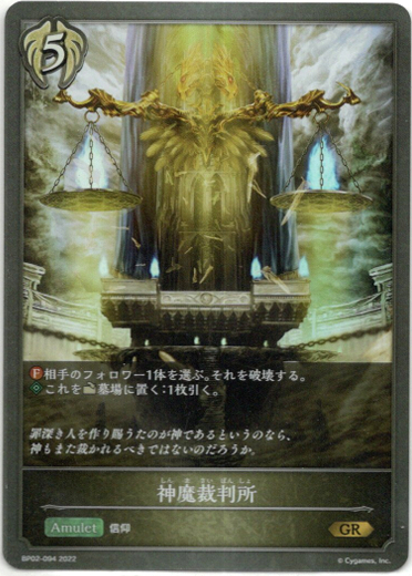 画像1: 神魔裁判所 (1)