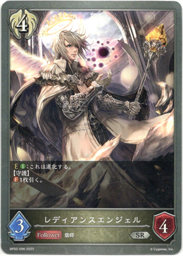 画像1: レディアンスエンジェル (1)