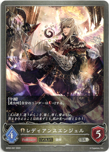 画像1: 【EVOLVE】レディアンスエンジェル (1)