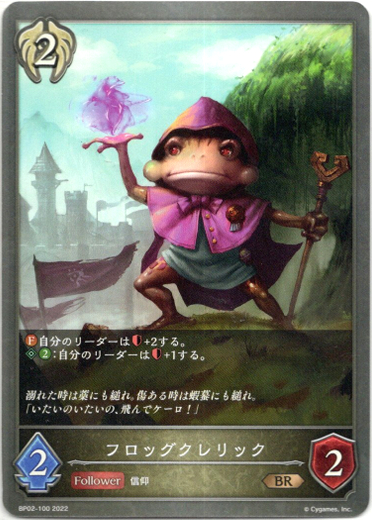 画像1: フロッグクレリック (1)