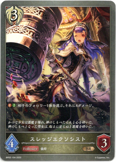 画像1: スレッジエクソシスト (1)